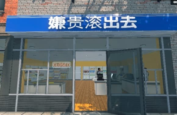 超市模拟器-游戏本体免费-微光3.31测试