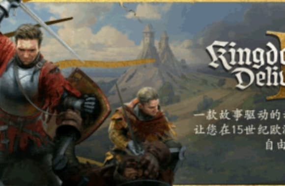 天国拯救2--游戏本体-绿色免安装-解压即玩~