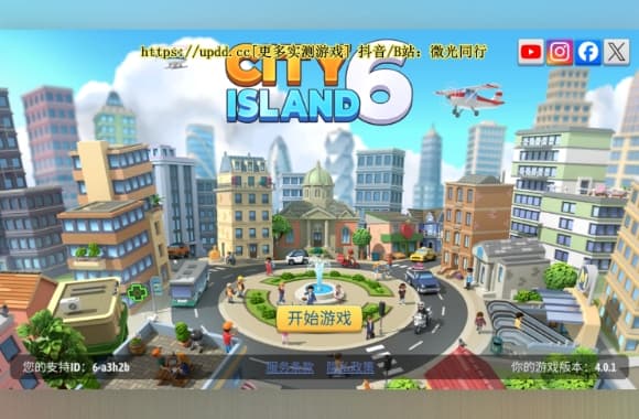 城市岛屿6：建造人生 v4.0.1 免费内购