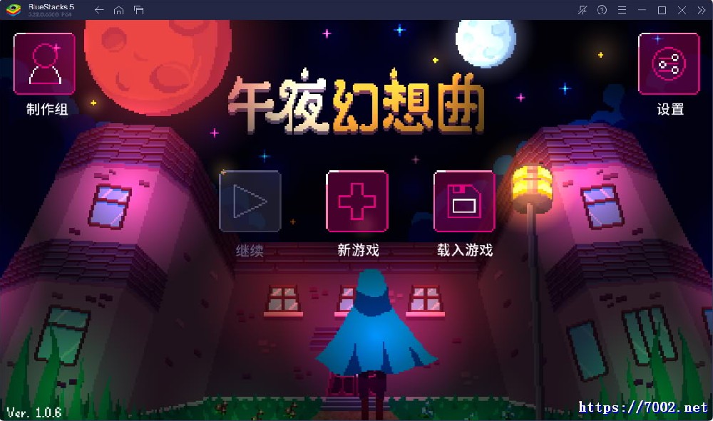 午夜幻想曲--手机移植版.均亲测可玩~