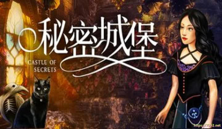 秘密城堡 Castle of Secrets--游戏本体-绿色免安装-解压即玩~