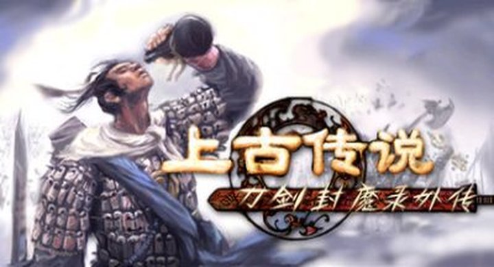 刀剑封魔录外传 v2.01 DaoJianwaizhuan-下载-游戏本体-绿色免安装-解压即玩