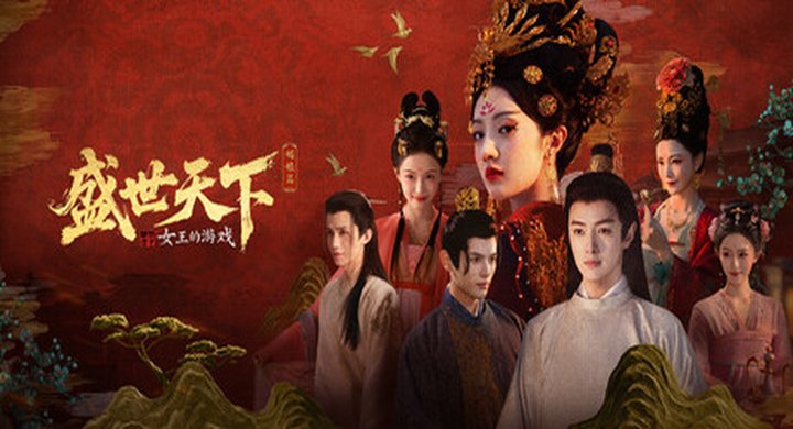 女王的游戏：盛世天下 媚娘篇|Road to Empress I|容量20.8GB|-下载-游戏本体-绿色免安装-解压即玩~