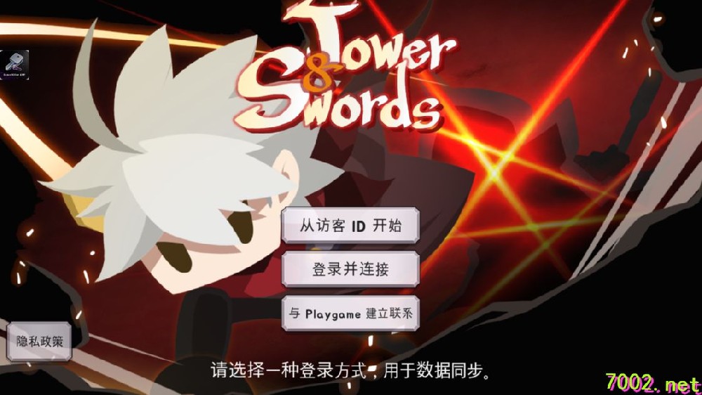 塔和剑（使用货币不减反增）v2.5021 中文版