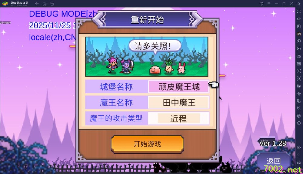 魔王城物语》Steam移植