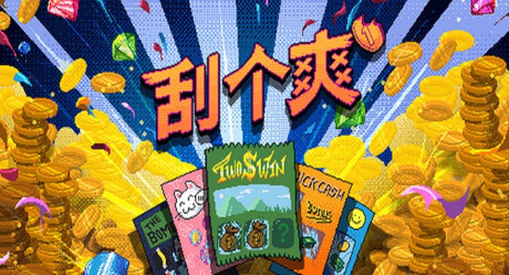刮个爽 Scritchy Scratchy Build.22395563 -下载-游戏本体-绿色免安装-解压即玩~