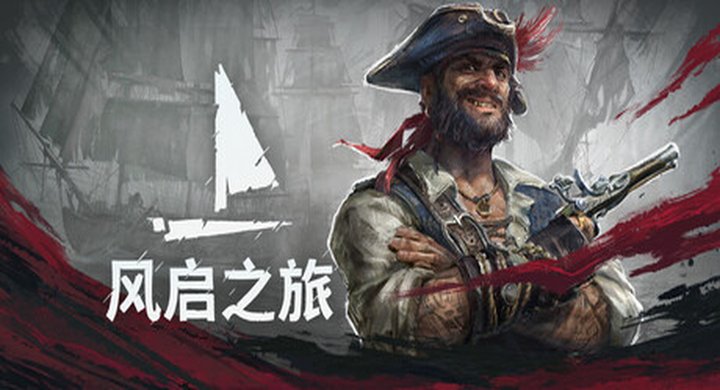 风启之旅 Windrose 支持网络联机 v0.10.0.1.6 官方中文 支持手柄 容量20.7G -下载-游戏本体-绿色免安装-解压即玩~