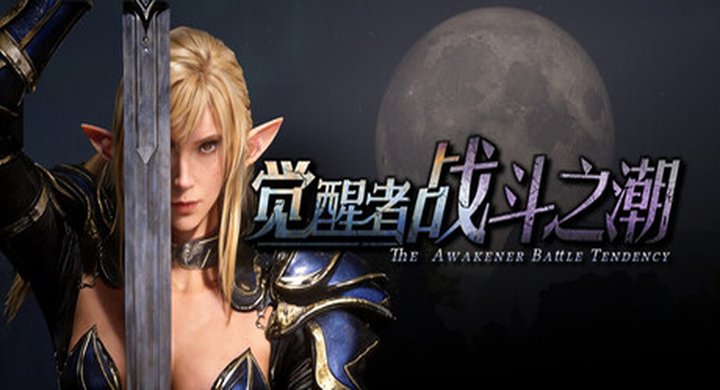 觉醒者：遗忘之誓 v3.1The Awakener 官方中文 支持手柄 容量23.36G -下载-游戏本体-绿色免安装-解压即玩~