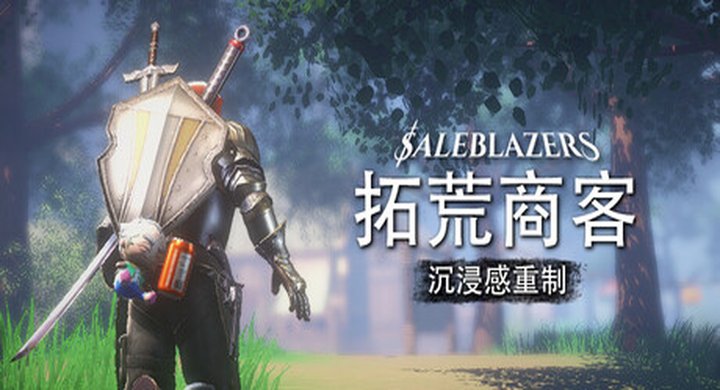 售货精英 拓荒者 拓荒商客 v0.21.0.5 Saleblazers 官方中文 支持手柄 容量5.87G -下载-游戏本体-绿色免安装-解压即玩~