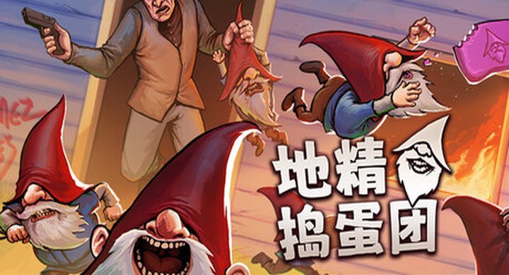 地精捣蛋团  Burglin Gnomes Build.23716715联机版 官方中文 支持手柄 容量6.21G -下载-游戏本体-绿色免安装-解压即玩~