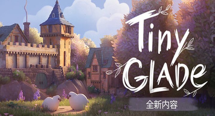 林间小世界 Tiny Glade v1.16.5a 官方中文 容量2.81GB -下载-游戏本体-绿色免安装-解压即玩~